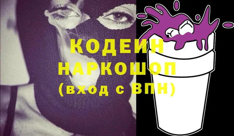 Кодеин Purple Drank  Дно 